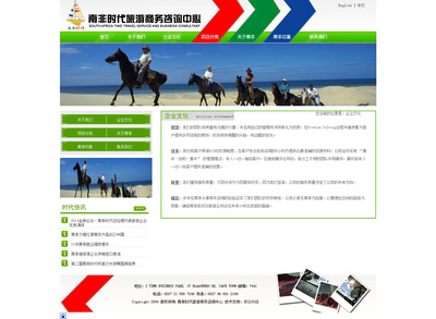 南非时代旅游商务咨询中心 您的贴心旅伴