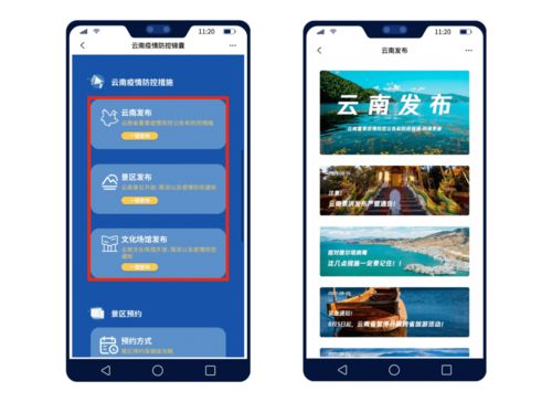 云南游一键查 隔离政策与景区开放全知晓