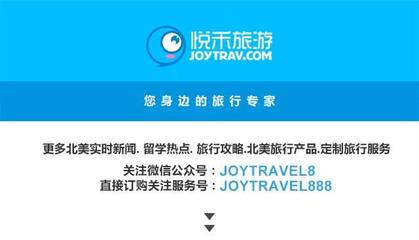 悦禾旅游携手JNC推出暑课优惠，报名即享1550美元立减